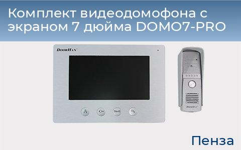 Комплект видеодомофона с экраном 7 дюйма DOMO7-PRO, penza.doorhan.ru