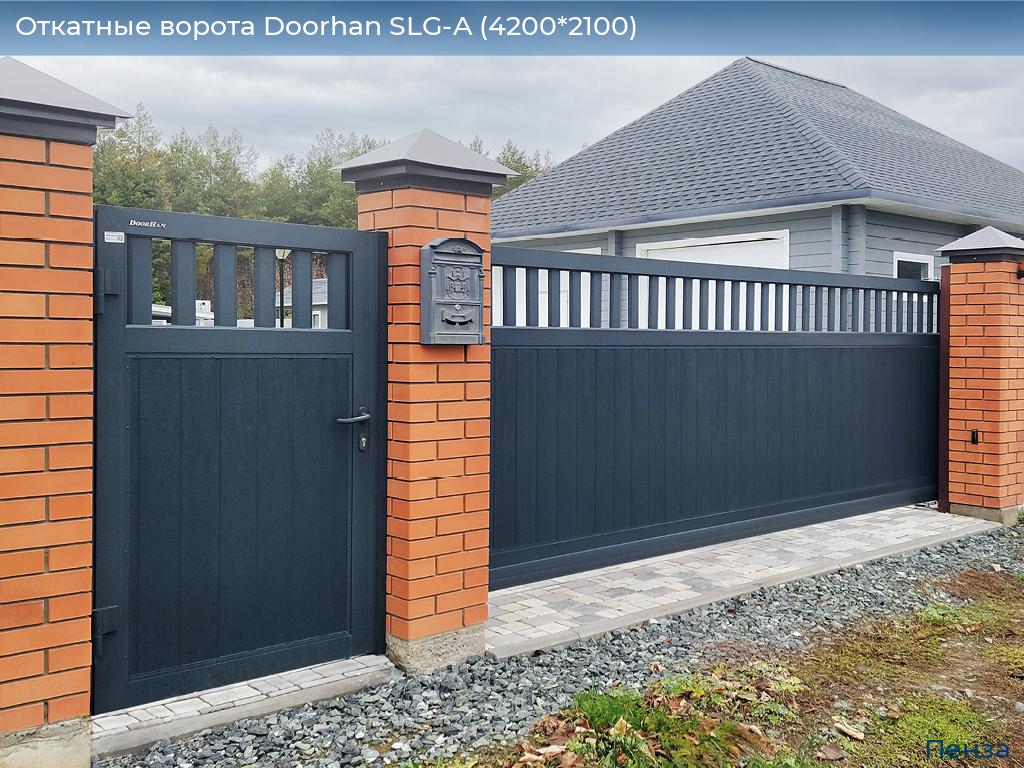 Откатные ворота Doorhan SLG-A (4200*2100), penza.doorhan.ru