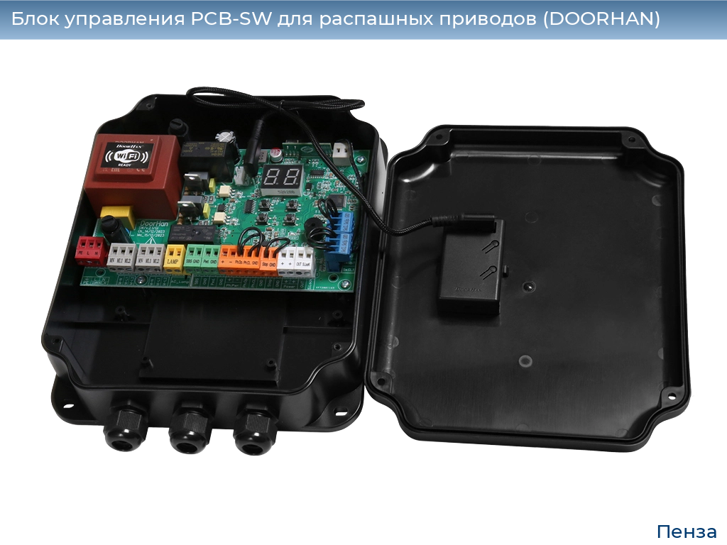 Блок управления PCB-SW для распашных приводов (DOORHAN), penza.doorhan.ru