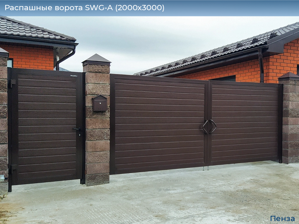 Распашные ворота SWG-A (2000х3000), penza.doorhan.ru