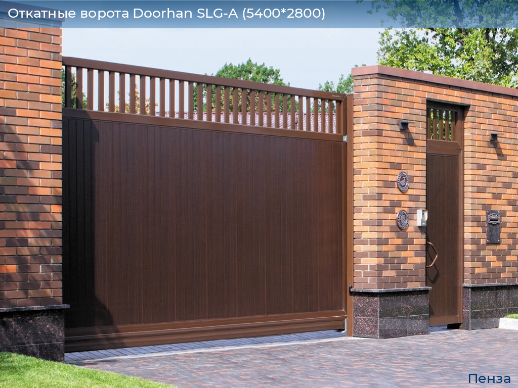Откатные ворота Doorhan SLG-A (5400*2800), penza.doorhan.ru