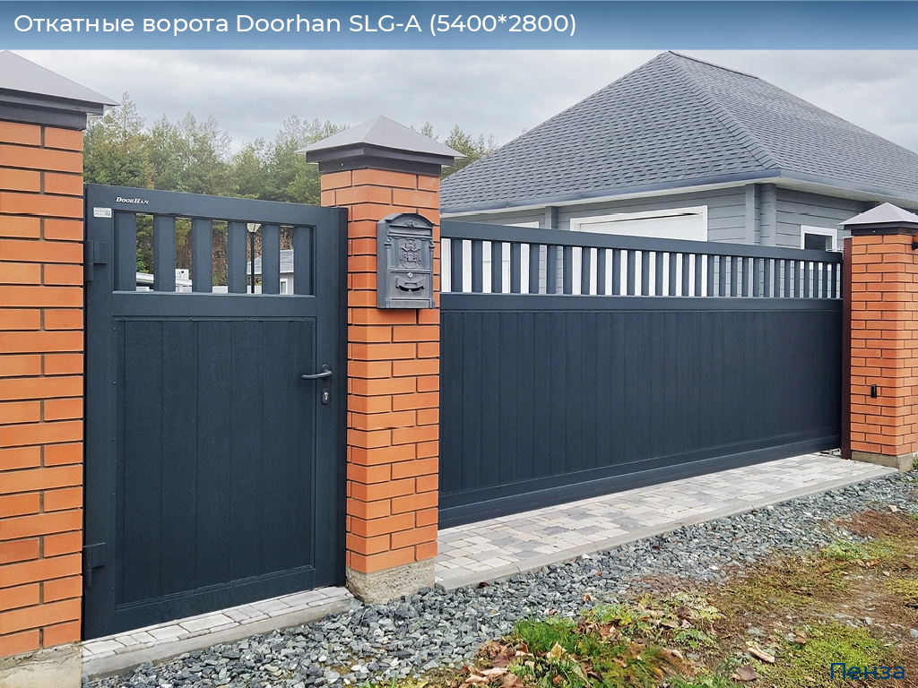 Откатные ворота Doorhan SLG-A (5400*2800), penza.doorhan.ru