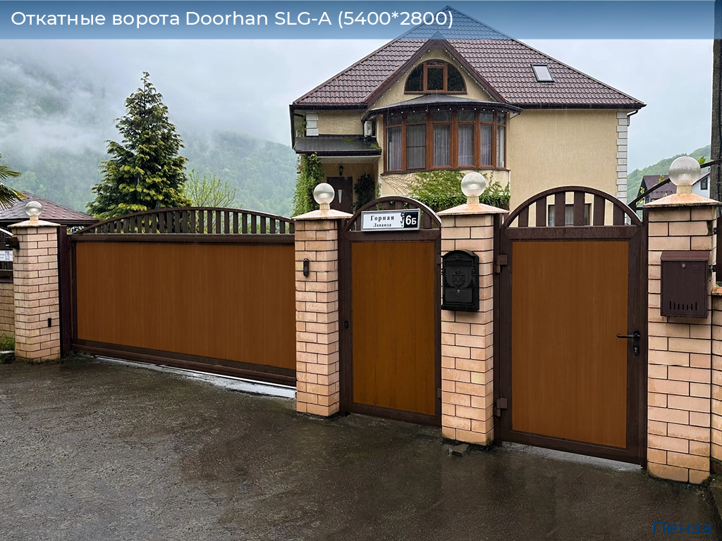 Откатные ворота Doorhan SLG-A (5400*2800), penza.doorhan.ru