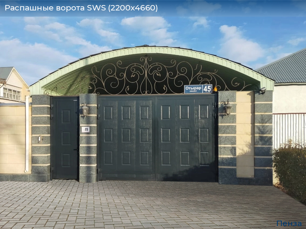 Распашные ворота SWS (2200х4660), penza.doorhan.ru