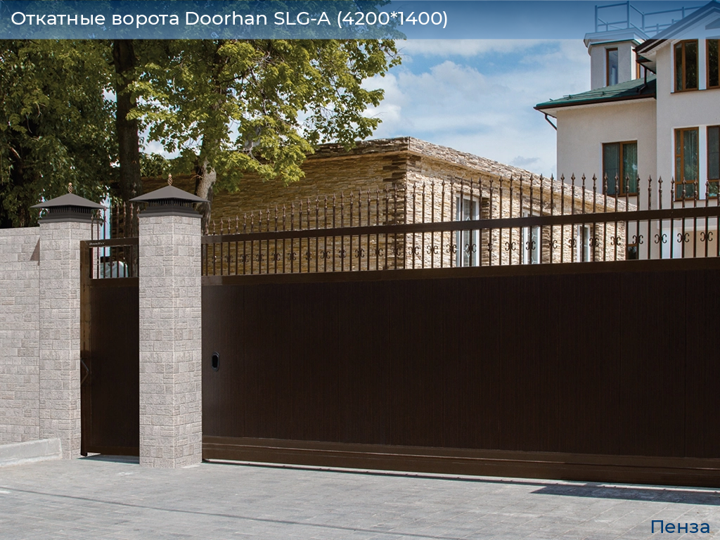 Откатные ворота Doorhan SLG-A (4200*1400), penza.doorhan.ru