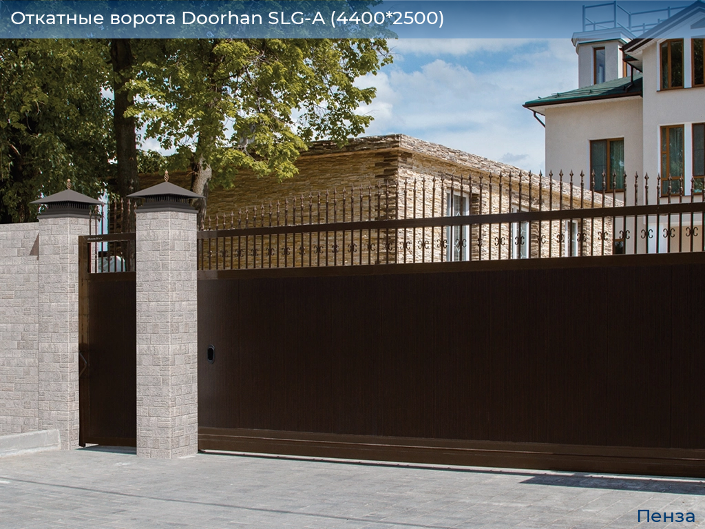 Откатные ворота Doorhan SLG-A (4400*2500), penza.doorhan.ru