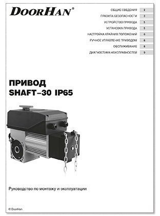 Doorhan shaft 120 схема подключения