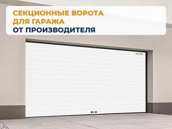 Cекционные ворота 3600х2100 мм белые DoorHan RSD02, penza.doorhan.ru