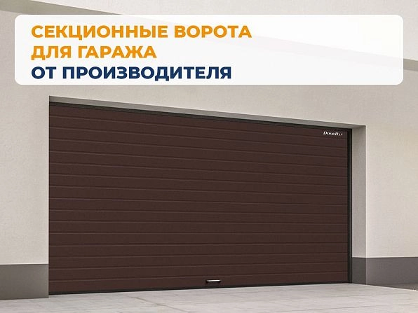 Cекционные ворота 2700х2800 мм коричнево-красные DoorHan RSD02, penza.doorhan.ru